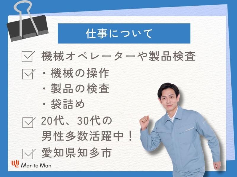 Man to Man株式会社/名古屋オフィスのアルバイト・バイト求人情報-02