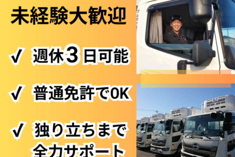 マルタケ運輸株式会社の求人・転職情報