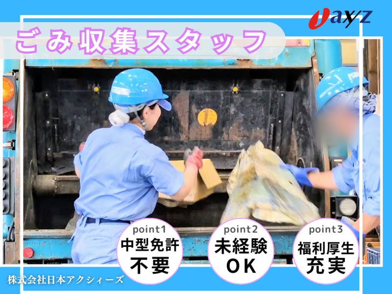 (株)日本アクシィーズ