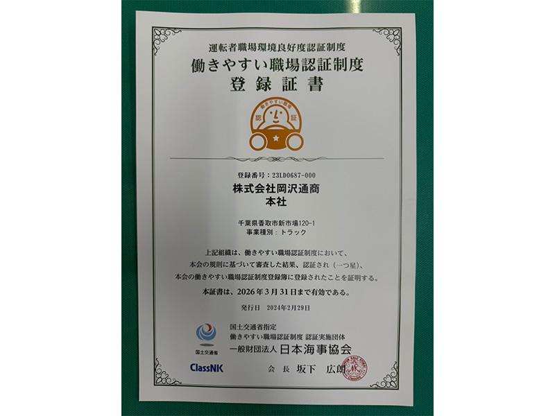 インビジョン株式会社 for 株式会社岡沢通商のアルバイト・バイト求人情報-05
