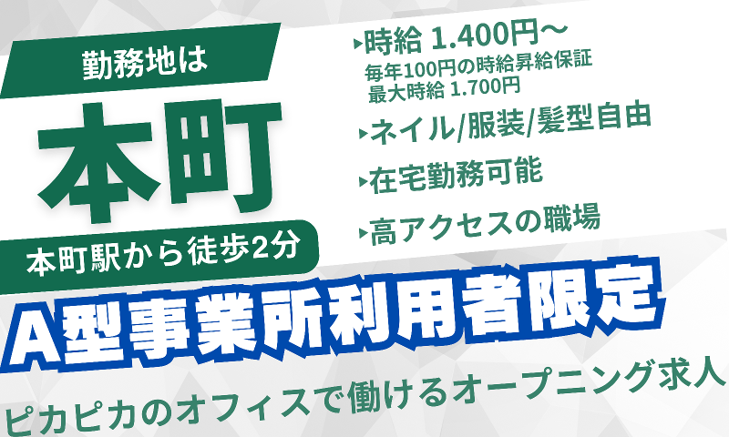 就労継続支援A型事業所あずわんのアルバイト・バイト求人情報-17