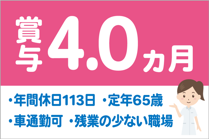 後藤病院のアルバイト・バイト求人情報-01