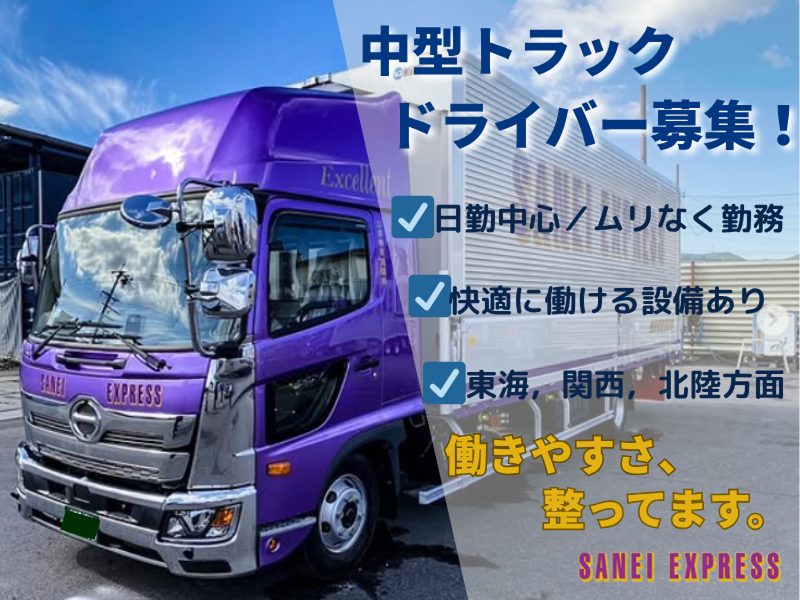 山栄物資運輸株式会社の求人・転職情報