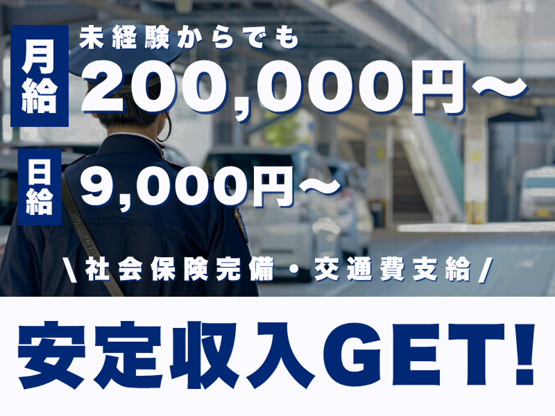 アルファガード株式会社のアルバイト・バイト求人情報-05