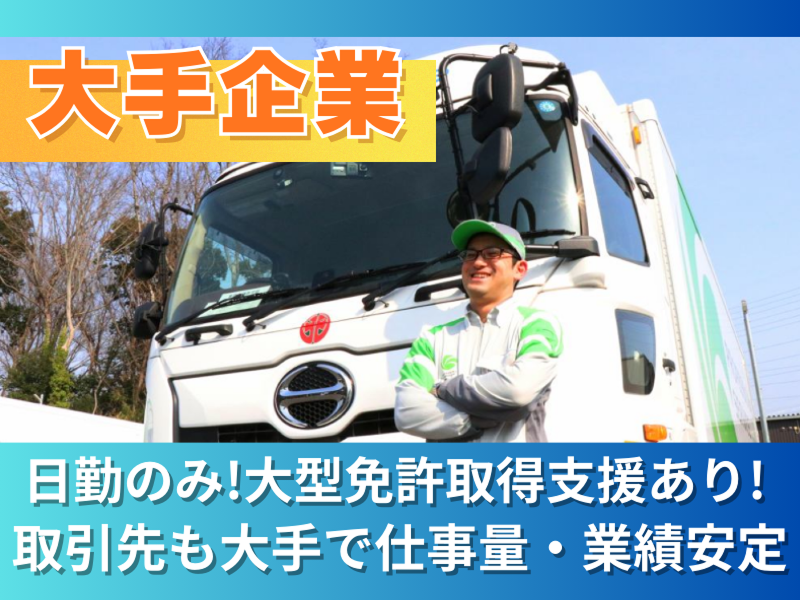 鴻池運輸株式会社-0002の求人・転職情報