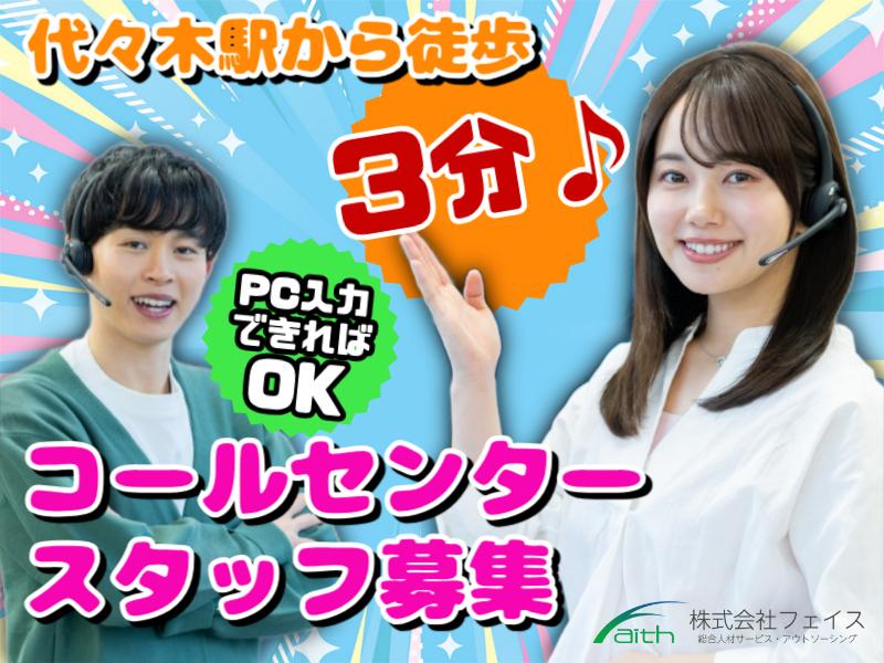 株式会社フェイスのアルバイト・バイト求人情報-34