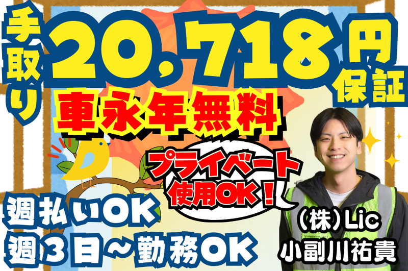 株式会社Licのアルバイト・バイト求人情報-03