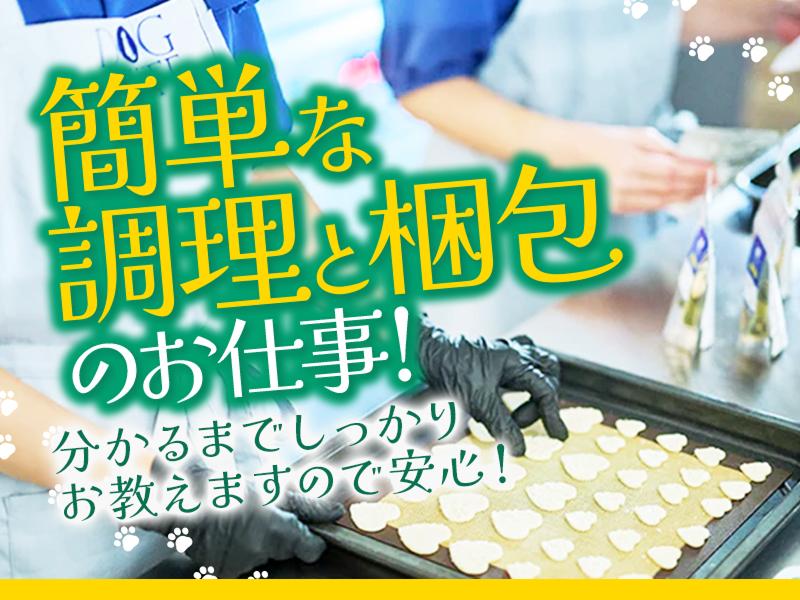DOG SUITEのアルバイト・バイト求人情報-02