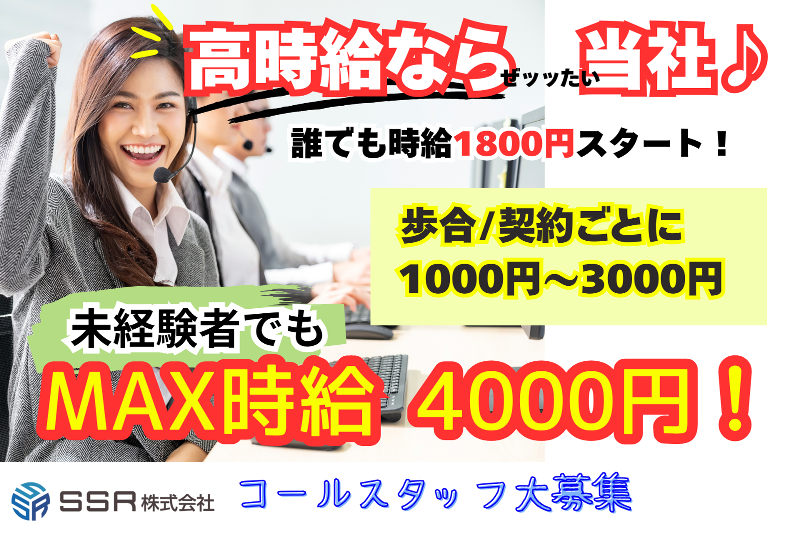 SSR株式会社のアルバイト・バイト求人情報-02