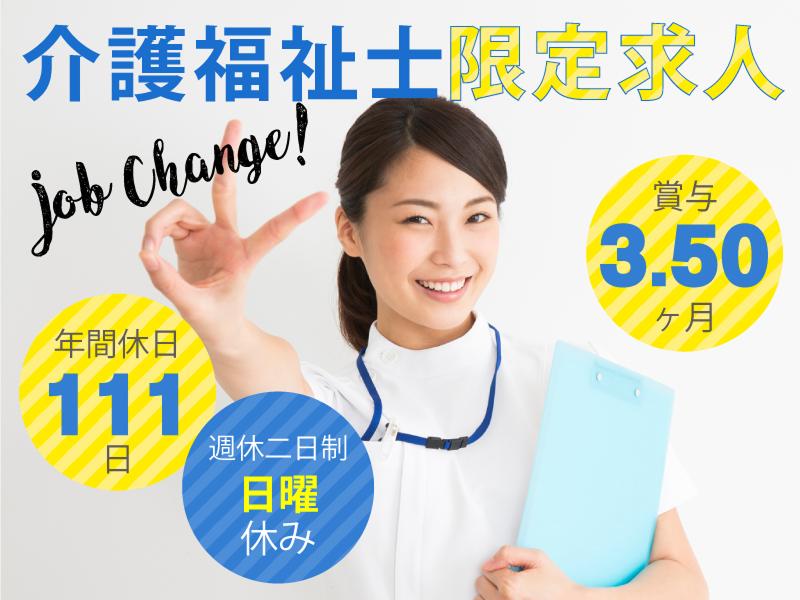 社会福祉法人秀生会 デイケアリベルタの求人・転職情報