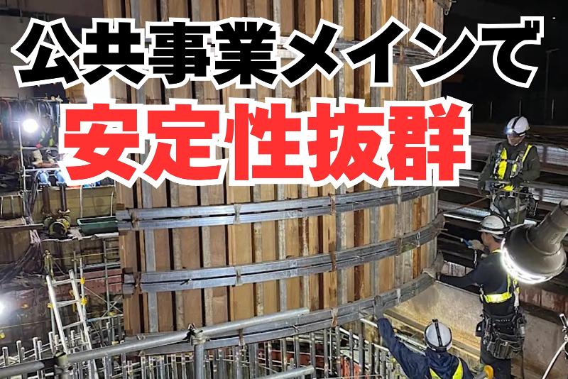 有限会社山盛建設の求人・転職情報