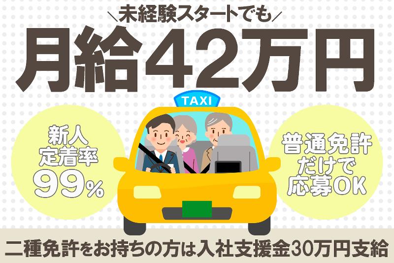 福井都タクシー株式会社