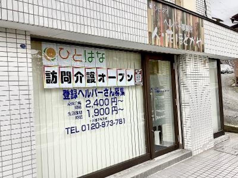 ヘルパー事業所 人・花 ほどがやのアルバイト・バイト求人情報-02