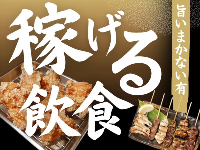 勝男　西新宿応援団のアルバイト・バイト求人情報-02