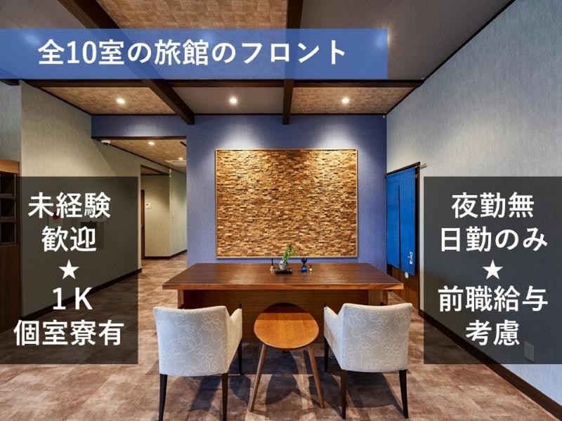 季さらホテル&リゾーツ株式会社のアルバイト・バイト求人情報-01