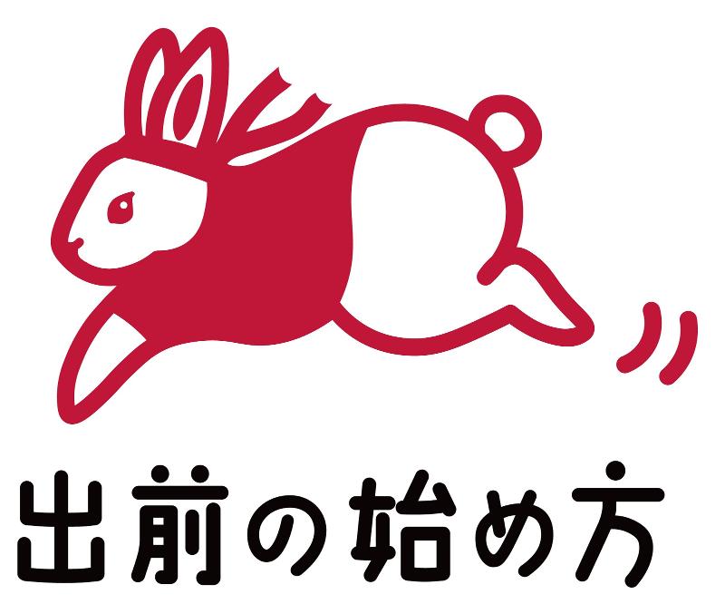 株式会社出前の始め方の求人・転職情報