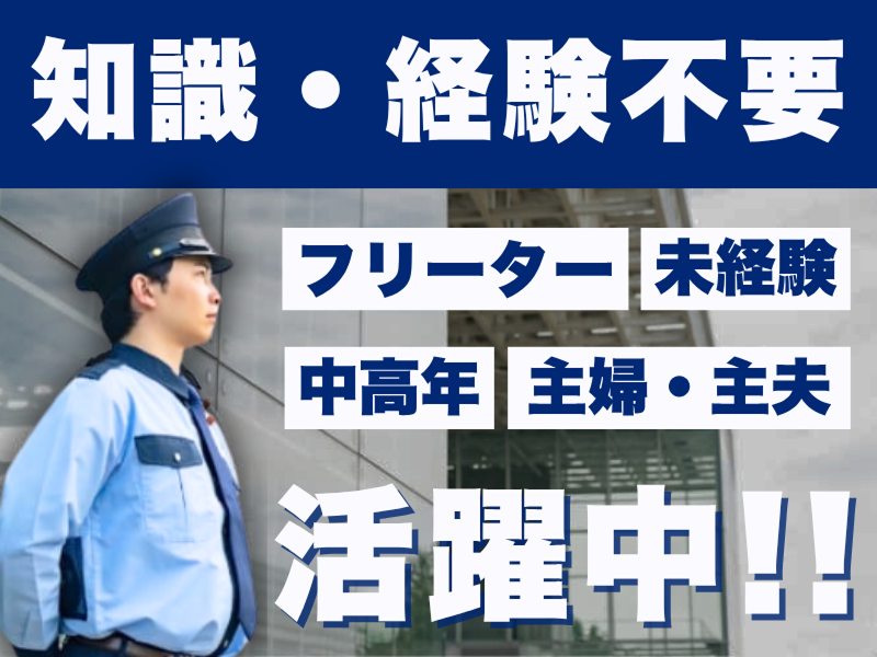 アルファガード株式会社のアルバイト・バイト求人情報-02