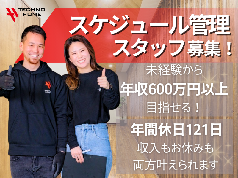 株式会社テクノホームの求人・転職情報