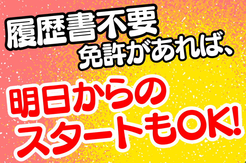 福島トランスポート株式会社のアルバイト・バイト求人情報-02