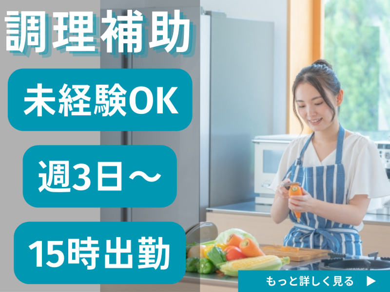 社会福祉法人寿楽園川崎事業所　ケアハウス風知草のアルバイト・バイト求人情報-05