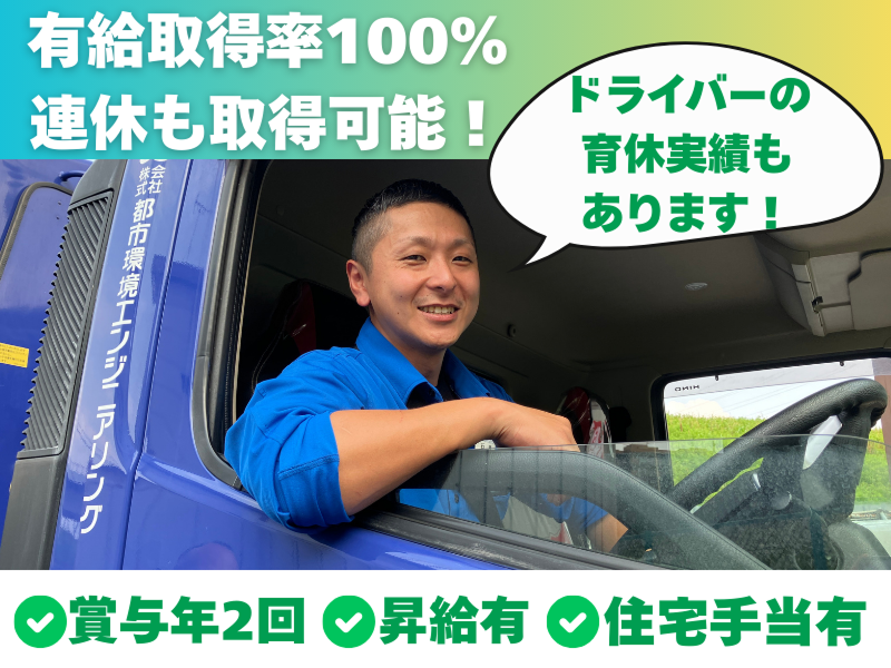 株式会社都市環境エンジニアリングの求人・転職情報