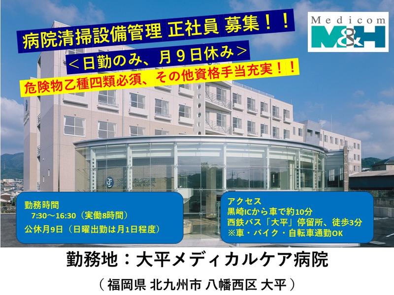 メディコム・ファシリティ(株)のアルバイト・バイト求人情報-09