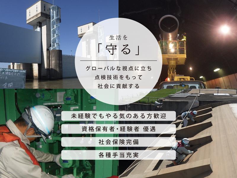 株式会社　施設技術研究所のアルバイト・バイト求人情報-02