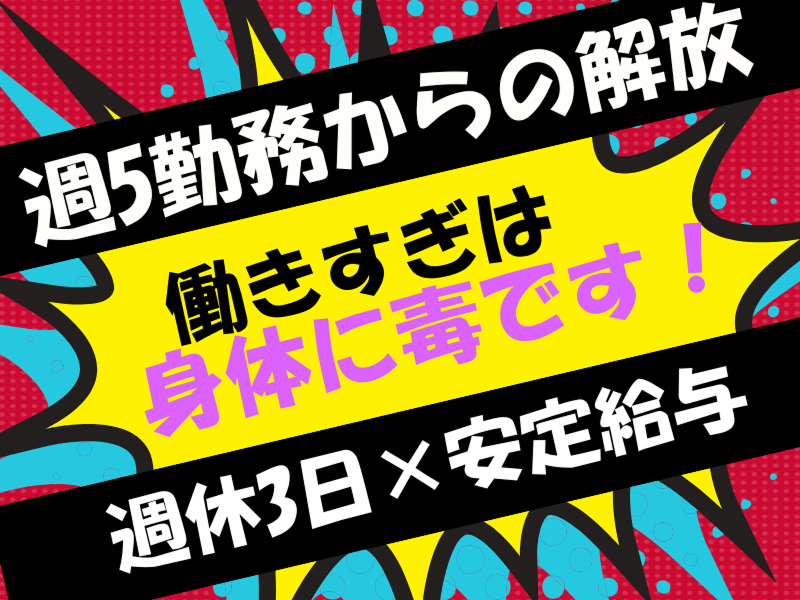 株式会社ワールドインテックの派遣求人情報