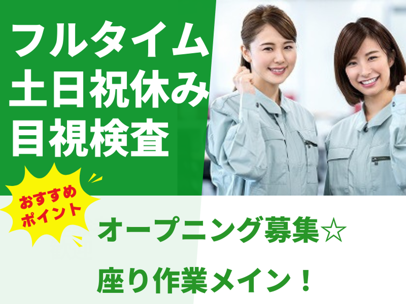 株式会社GROP 綾部オフィス_184889の派遣求人情報