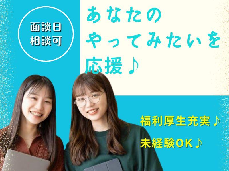 株式会社よきあすの求人・転職情報