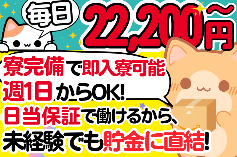 株式会社一心のアルバイト・バイト求人情報-02