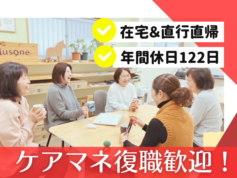 株式会社プラスワンの求人・転職情報