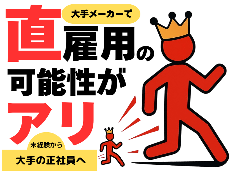 株式会社ワールドインテックのアルバイト・バイト求人情報-02