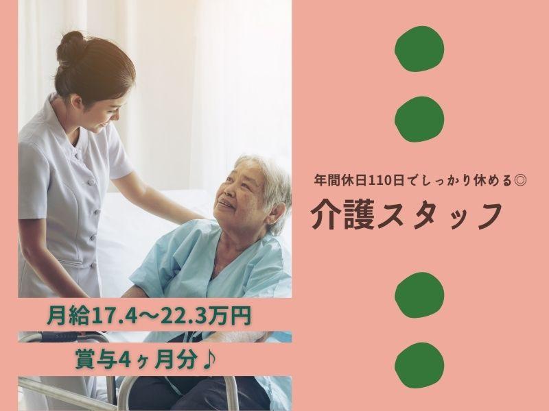 社会福祉法人山梨積善会 富士川荘の求人・転職情報