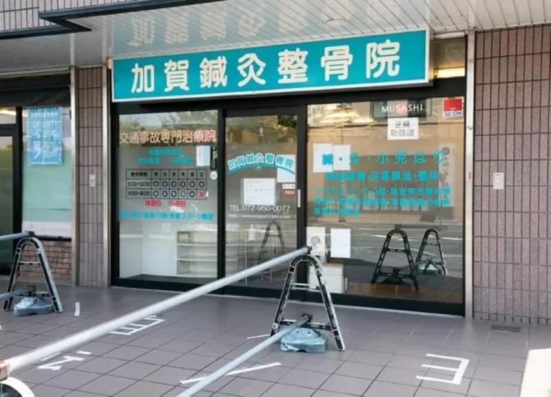 加賀鍼灸整骨院のアルバイト・バイト求人情報-02