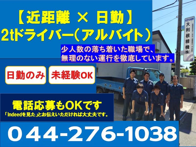 大利根精機株式会社