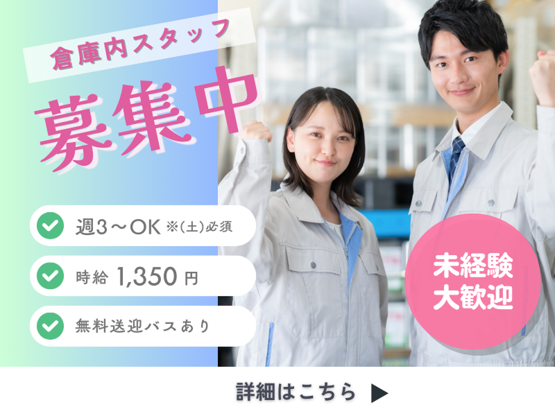 株式会社エクセレントコアのアルバイト・バイト求人情報-48