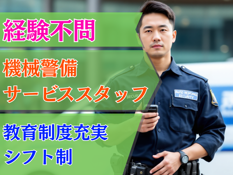 セコム株式会社の求人・転職情報