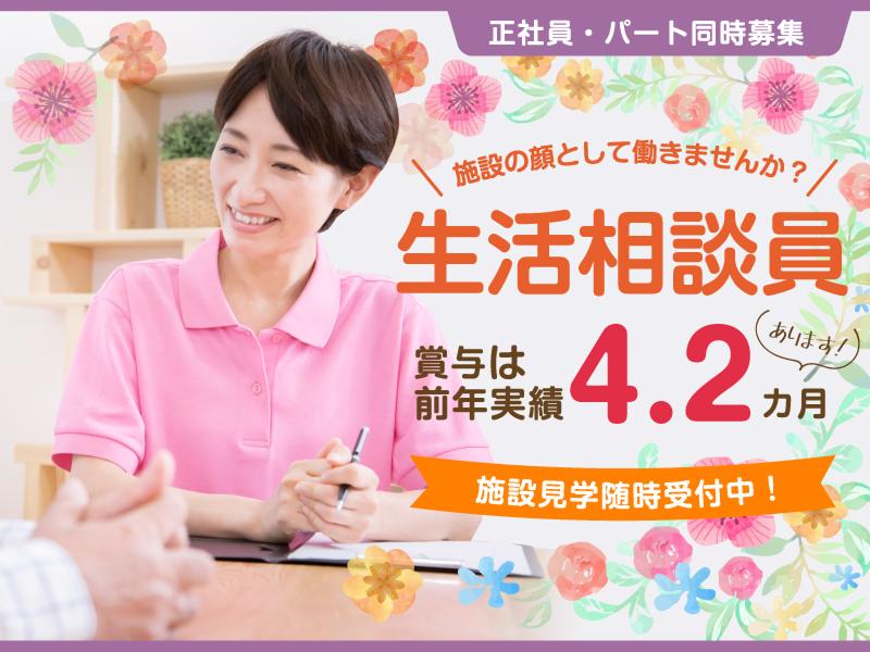 社会福祉法人三保会 特別養護老人ホームひだまりの郷の求人・転職情報
