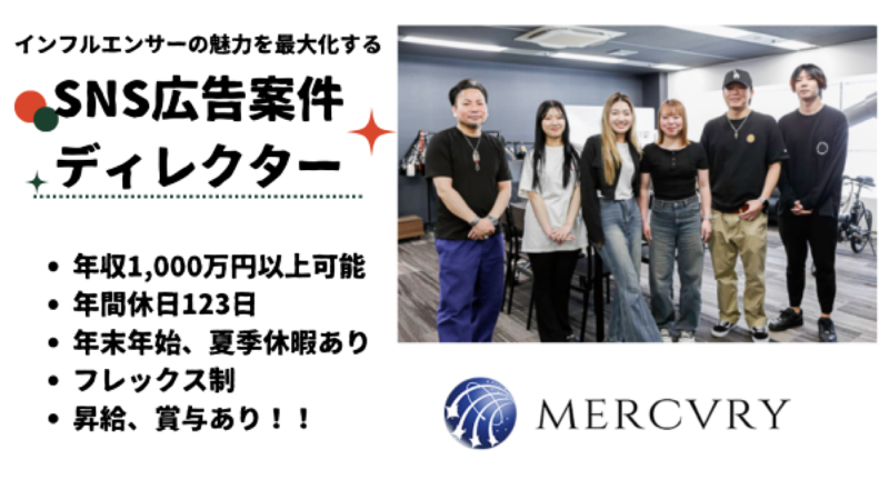 株式会社マーキュリー-0008の求人・転職情報