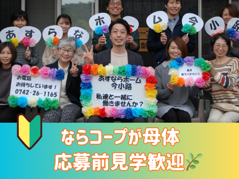 社会福祉法人　協同福祉会の求人・転職情報