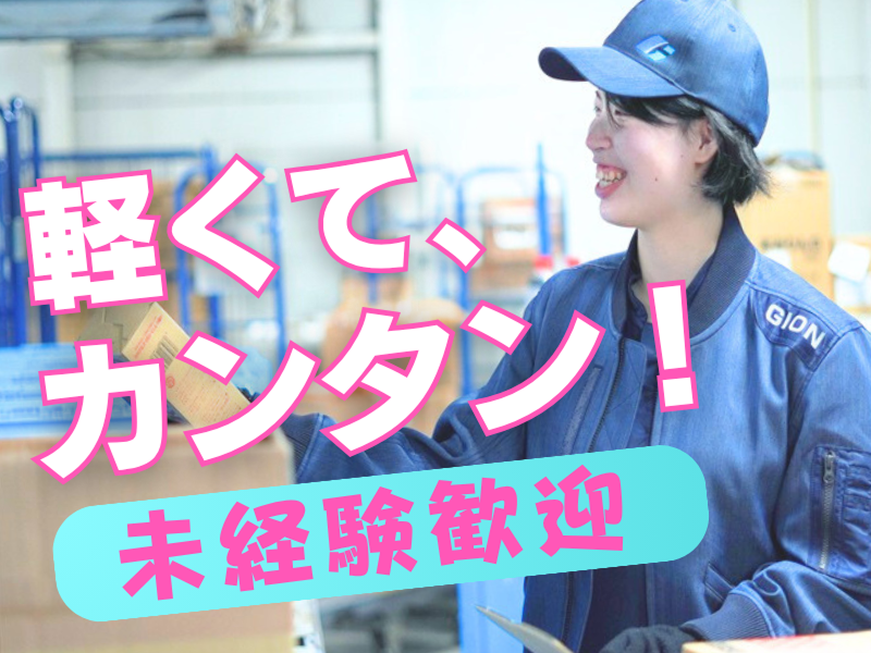 株式会社ギオンデリバリーサービス (十日町デリバリーステーション)