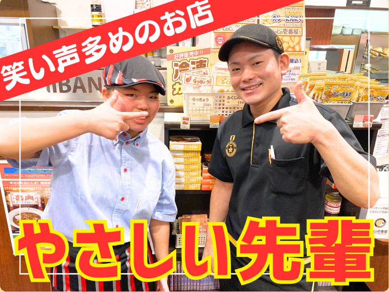 CoCo壱番屋桶川国道17号店 ‐ 有限会社グローバルのアルバイト・バイト求人情報-05