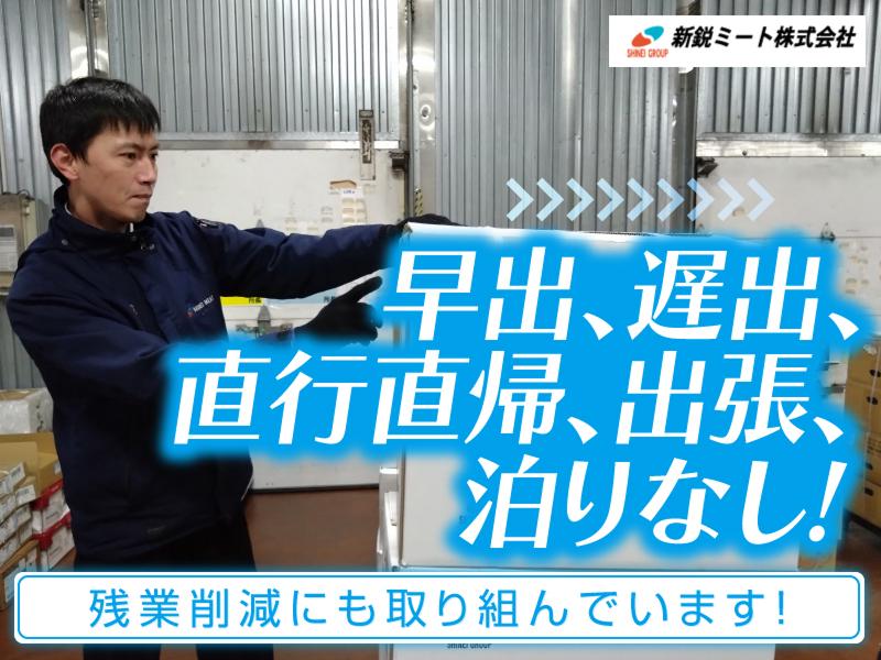 新鋭ミート株式会社のアルバイト・バイト求人情報-04