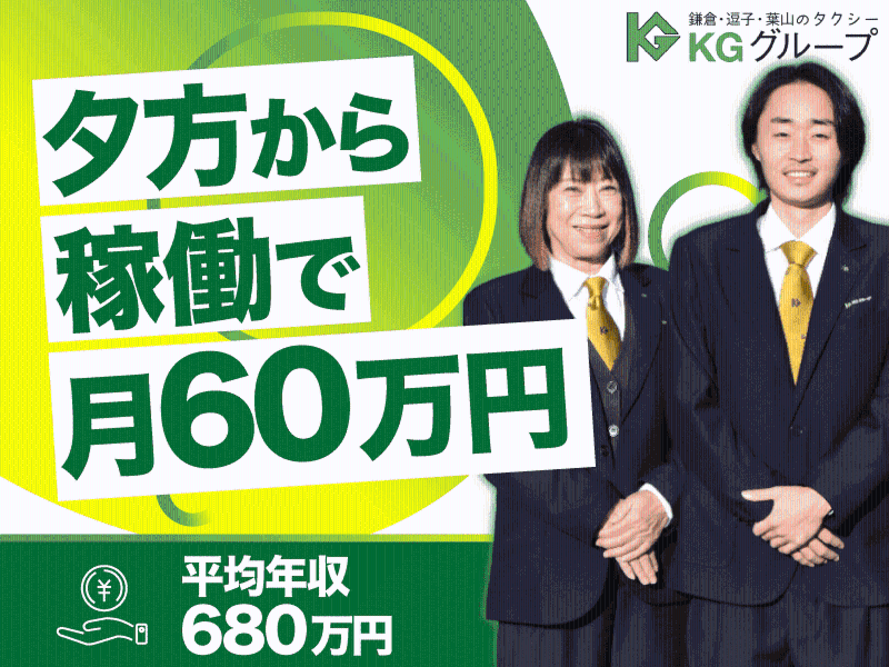 グリンハイヤー株式会社の求人・転職情報