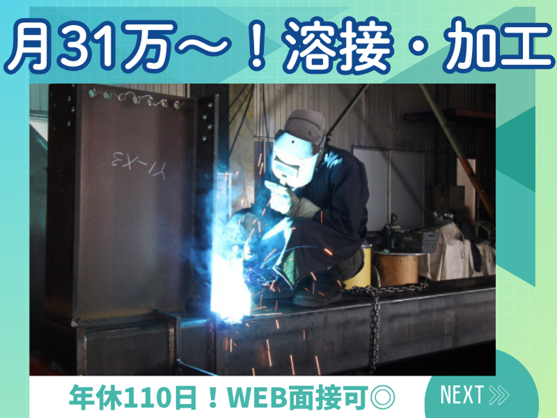 株式会社山本鉄工所-0002の求人・転職情報