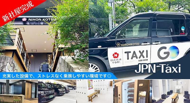 日本交通株式会社 千住営業所のアルバイト・バイト求人情報-02