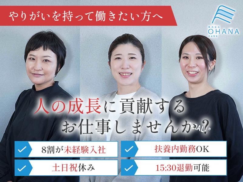株式会社OHANAのアルバイト・バイト求人情報-02