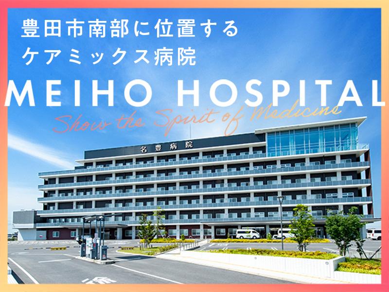 医療法人純正会の求人・転職情報