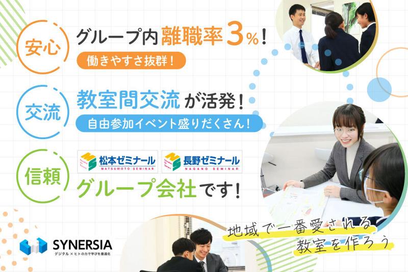 株式会社シナジアの求人・転職情報